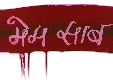 memsaab_title memsaab_title